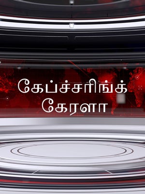 Capturing Kerala on Raj News Malayalam - past program