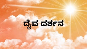 Daiva Darshana on Public Movies - past program