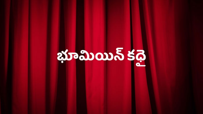 Bhoomiyin Kadhai Episode No.17 on JioTV