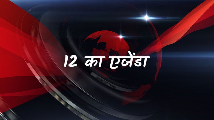 12 Ka Agenda on JioTV