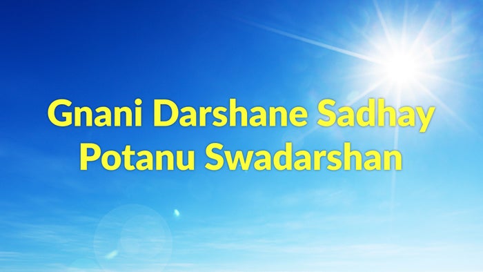 Gnani Darshane Sadhay Potanu Swadarshan Episode No.5 on JioTV