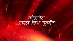 Colgate Oral Health Movement on CNBC Awaaz - past program