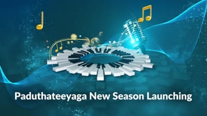 Paduthateeyaga New Season Launching on ETV Music - past program