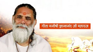 Gita Manishi Gyananand Ji Maharaj on Sanskar