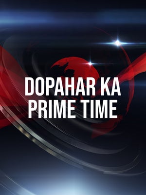 Dopahar Ka Prime Time on News India 24x7 - past program