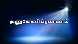 Anukoni Prayanam on Raj News Telugu - past program