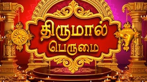 Thirumaal Perumai Episode 238 on DD5 Podhigai - past program