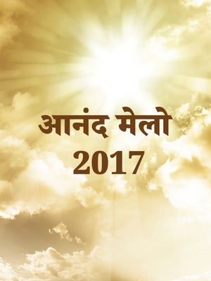 Anand Melo 2017 on Dada Bhagwan Foundation Gujarati - future program
