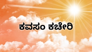 Kavasam Kacheri on Sri Sankara - past program