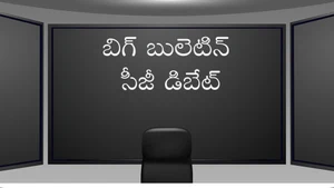 Big Bulletin Cg Debate on Hindi Khabar - past program