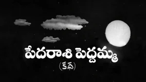 Pedarasi Peddamma Katha on ETV Cinema