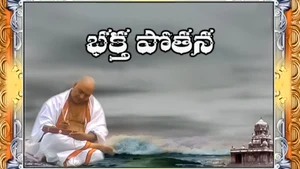 Bhaktapothana on SVBC - past program