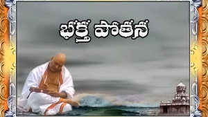 Bhaktapothana on SVBC - past program