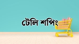 Tele Shopping on Makkal TV - past program