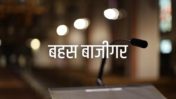 Bahas Bazigar on JioTV