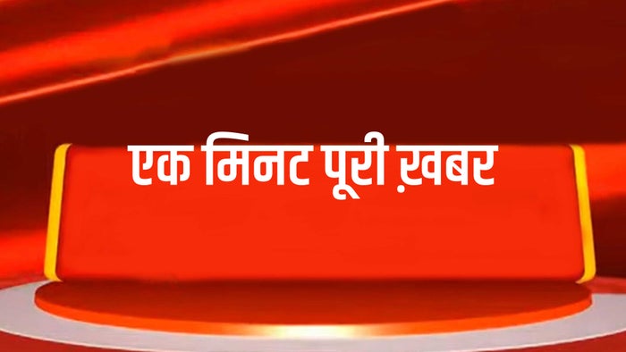 Ek Minute Puri Khabar on JioTV