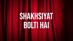 Shakhsiyat Bolti Hai on DD bharati - past program
