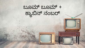 Boom Boom + Cabin Number Episode 9 on Green Chillies - past program