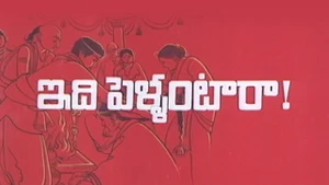 Idi Pellantara on ETV Cinema