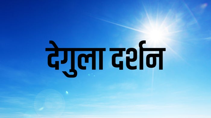 Degula Darshana on JioTV