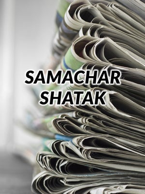 Samachar Shatak on ABP Asmita - past program