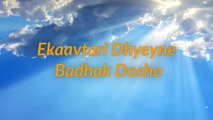 Ekaavtari Dhyeyne Badhak Dosho on Dada Bhagwan Foundation Gujarati - past program