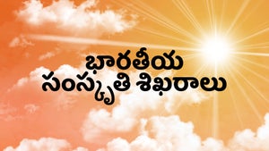 Bharathiya Samskruthi Sikharalu on DD Saptagiri - past program