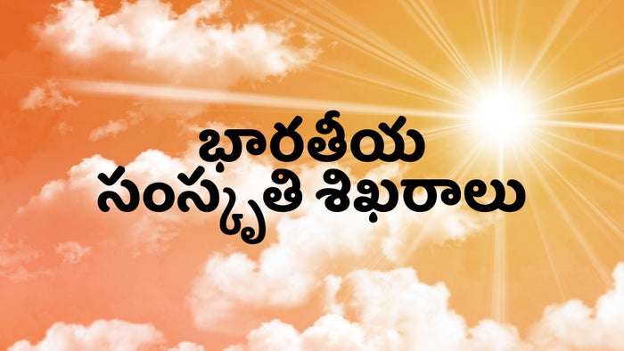 Bharathiya Samskruthi Sikharalu Episode No.98 on JioTV