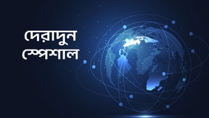 Dehradun Special on Nepal one - past program