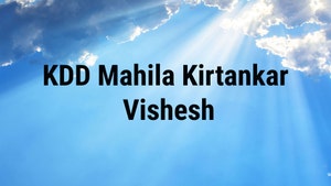 KDD Mahila Kirtankar Vishesh on Shemaroo MarathiBana