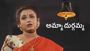 Amma Durgamma on ETV Cinema HD - past program