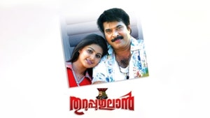 Thuruppugulan on Kairali TV - past program