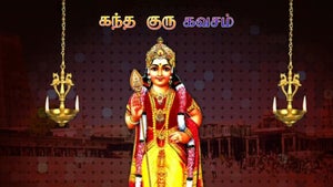 Kandha Guru Kavasam on Sun TV HD - past program