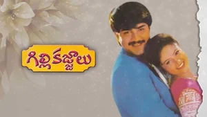 Gillikajjalu on ETV Cinema HD - past program