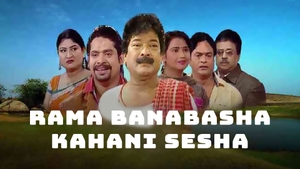 Rama Banabasha Kahani Sesha on Alankar - past program