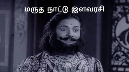 Marutha Nattu Ilavarasi on Vasanth TV