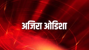 Ajira Odisha on MBC - past program