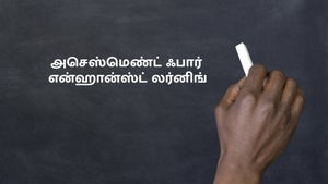 Assessment For Enhanced Learning on DD Gyandarshan - past program