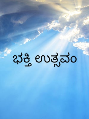 Bhakthi Utsavam on Sri Sankara - future program