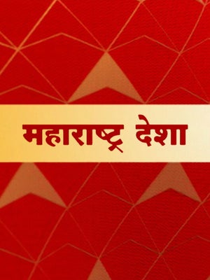 Maharashtra Desha on ABP Majha - future program