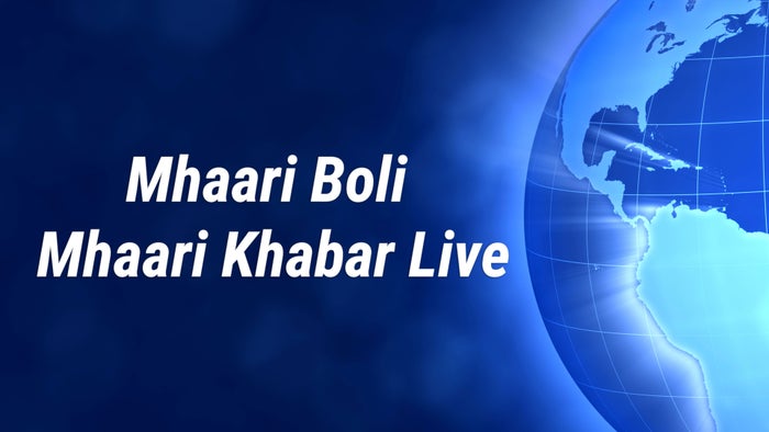 Mhaari Boli Mhaari Khabar Live on JioTV