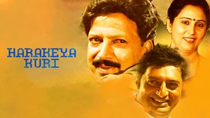 Harakeya Kuri on Siri Kannada - past program