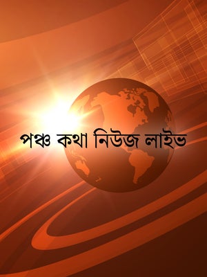 Panch Katha News Live on TV9 Bangla - past program
