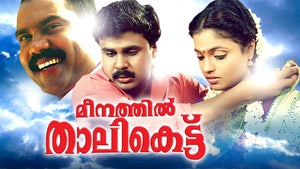Meenathil Thalikettu on Amrita TV - past program