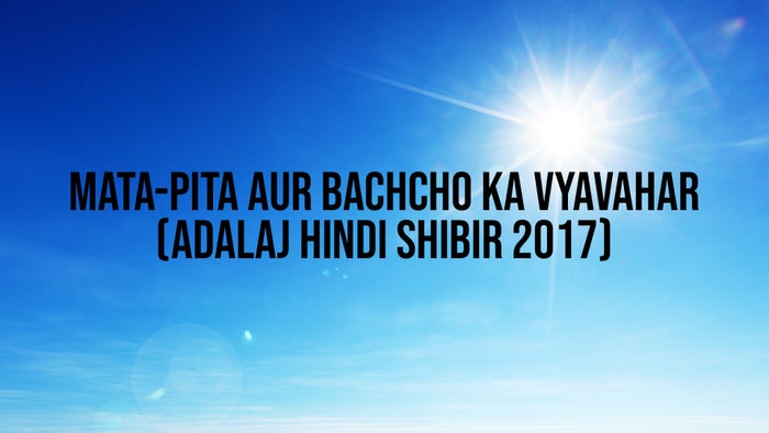 Mata-Pita aur Bachcho ka Vyavahar (Adalaj Hindi Shibir 2017) on JioTV