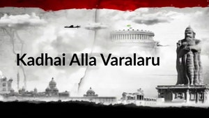 Kadhai Alla Varalaru on News18 Tamil nadu - past program