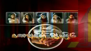 Kanavugal Aayiram on Jaya TV HD - past program