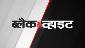 Black And White on Aaj Tak - past program