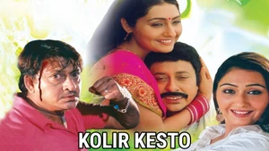 KOLIR KESTO on Rupashi Bangla - past program