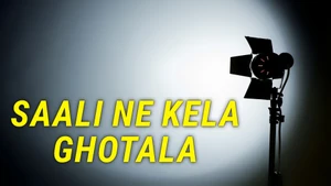 Saali Ne Kela Ghotala on Shemaroo MarathiBana